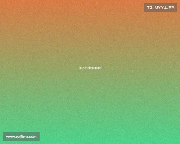 2020cbba健美比赛视频